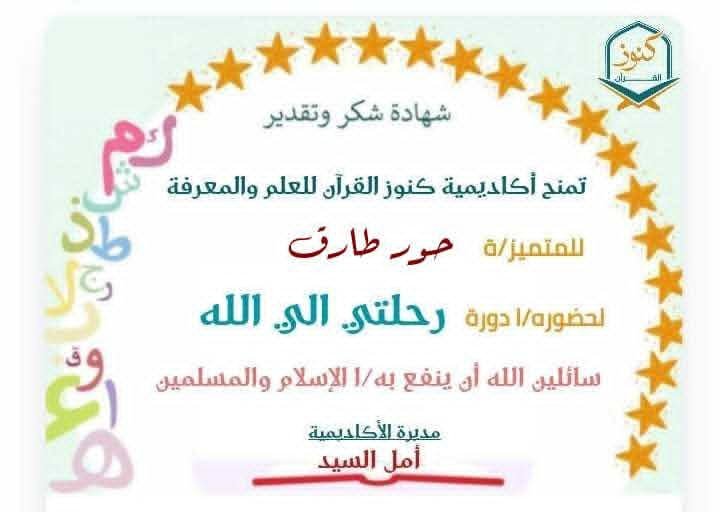 دورة رحلتي إلى الله